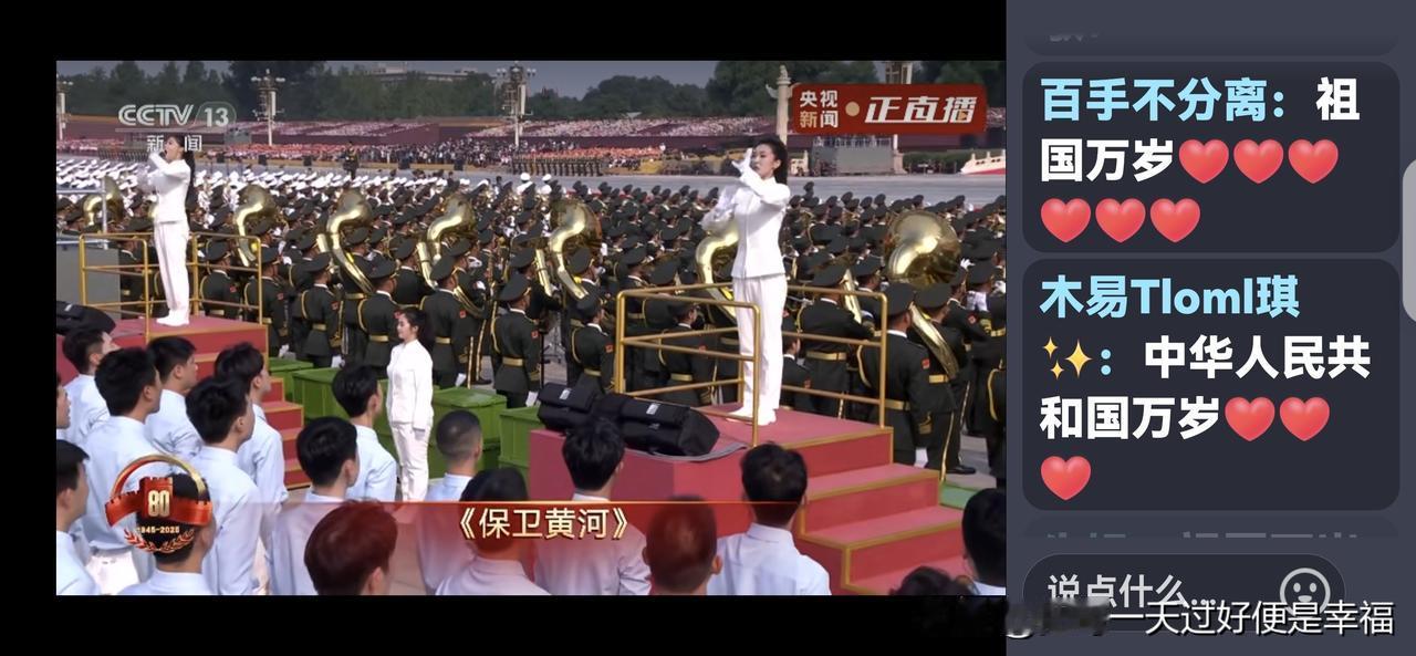 不止一次地老泪纵横。
中国军人以整齐的步伐走来时，我流过泪。
中国军乐队慷慨激昂