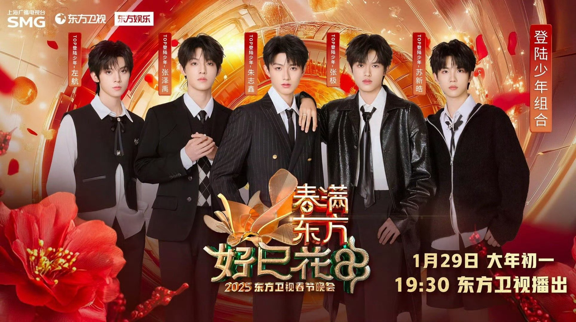 登陆少年加盟东方卫视春晚  登陆少年官宣加盟东方卫视春晚，期待少年们春晚舞台的精