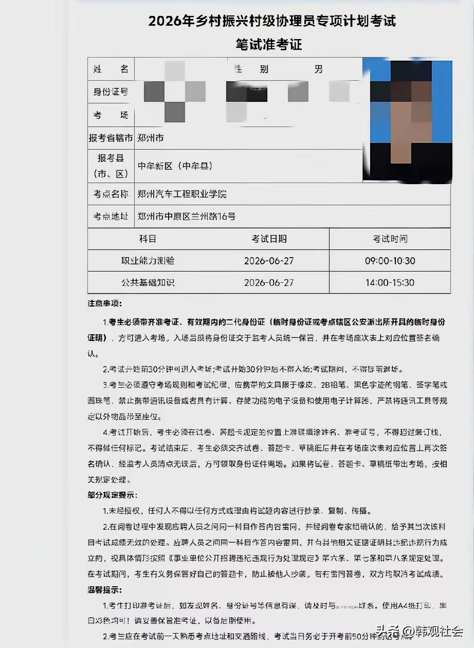三天后，也就是6月27日，河南省2026年“乡村振兴村级协理员”专项计划笔试就要