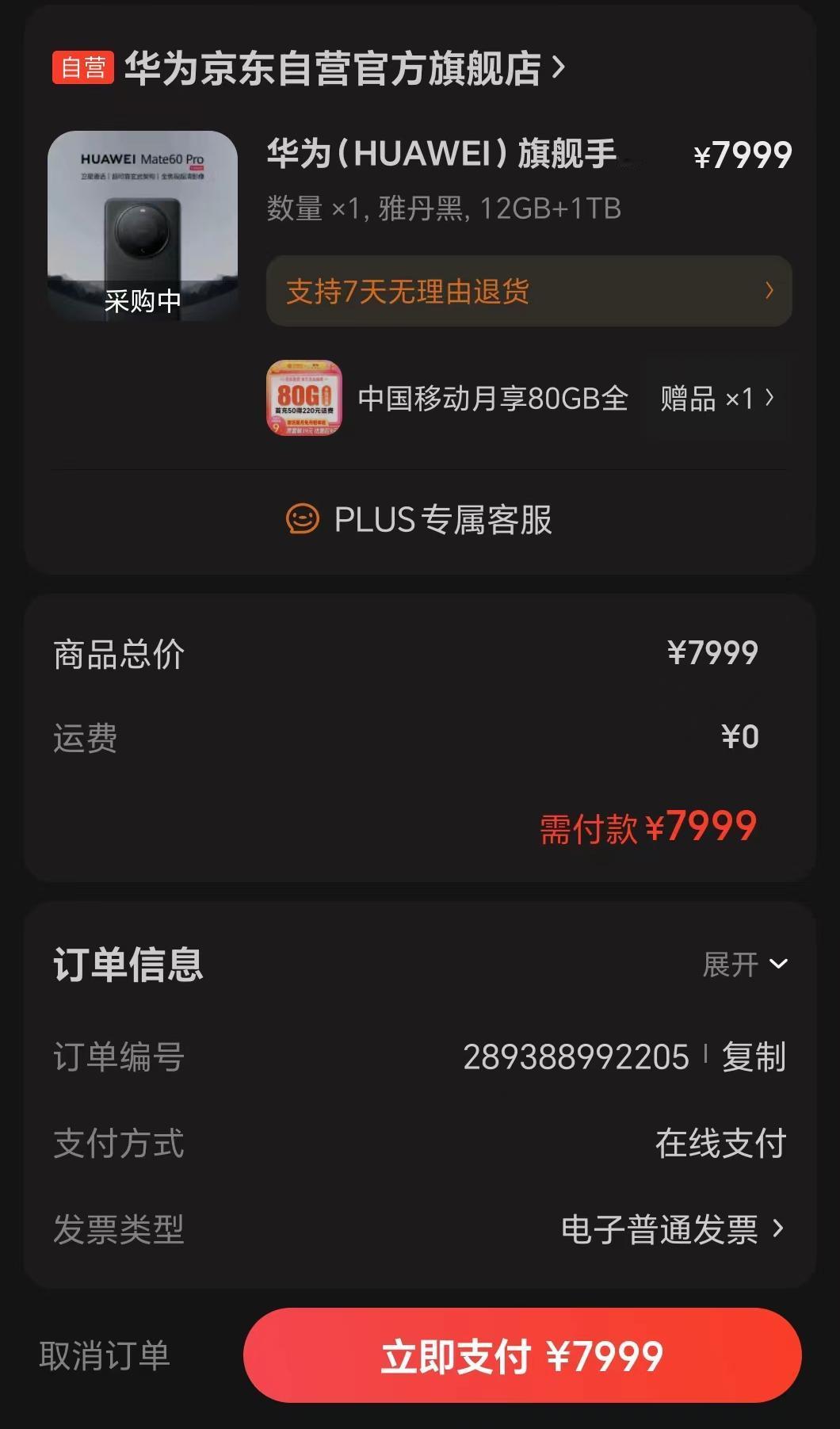 华为还是没坐住
之前预约抢购华为Mate60 Pro很长时间，现在能够直接下单了