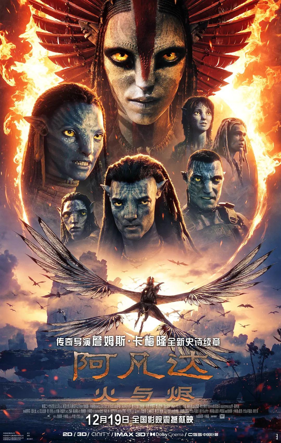 电影《阿凡达：火与烬》中国内地正式定档12月19日上映，同步北美。阿凡达3内地定