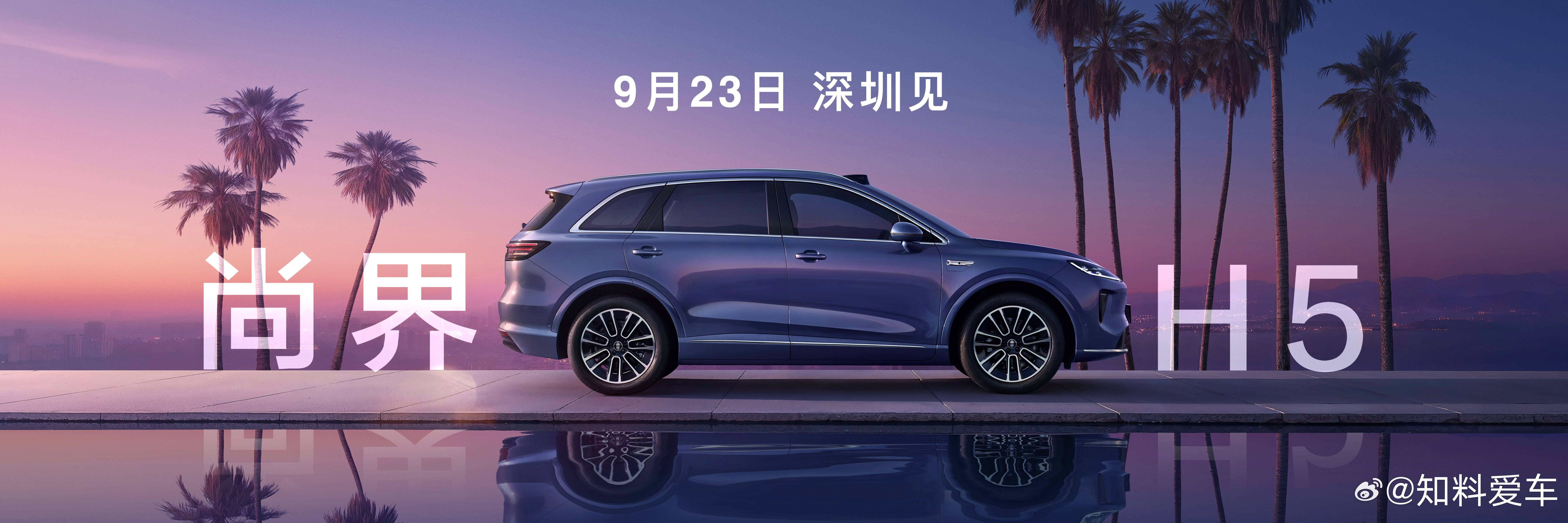 余承东官宣尚界H5上市时间以全能实力塑造超值体验，为千家万户打造高品质的智慧出行