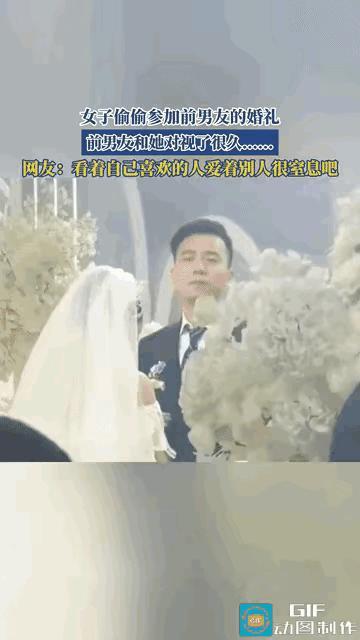 太遗憾了！江苏女子偷偷去参加前男友的婚礼
 
“太遗憾了！”江苏一名女子偷偷去参