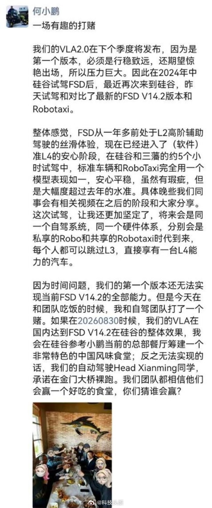 何小鹏打赌“明年追上FSD”的期限将近，大家是更想看小鹏在硅谷建中国风味食堂，还