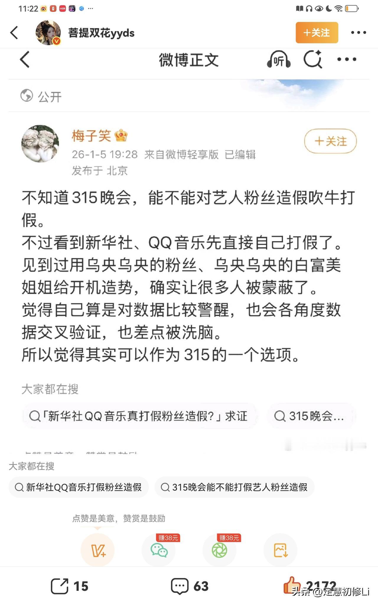 戏混子不但各种数据造假，还各种挂蹭碰瓷造谣肖战。

这不，不光业内忍不住出来打假