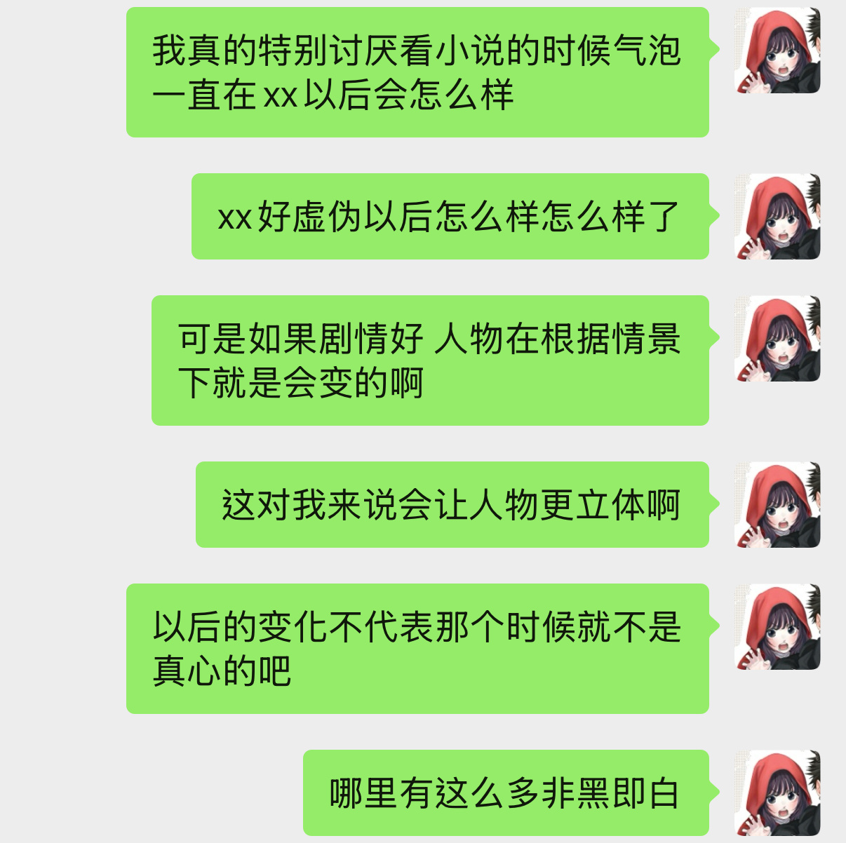 看小说就这样……唉为什么这么多人因为后期的分道扬镳就要否定前期的付出的真心 ​​