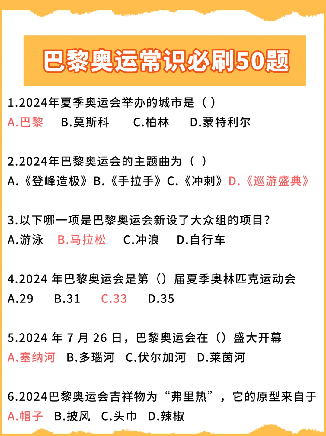 划重点：巴黎奥运会常识热点必刷50题