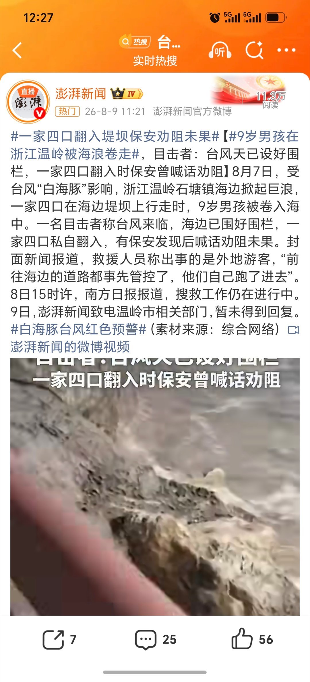 多么可爱的孩子呀！被海浪卷走！小孩被海浪卷走区域事发前已隔离真的要对大自然的危险