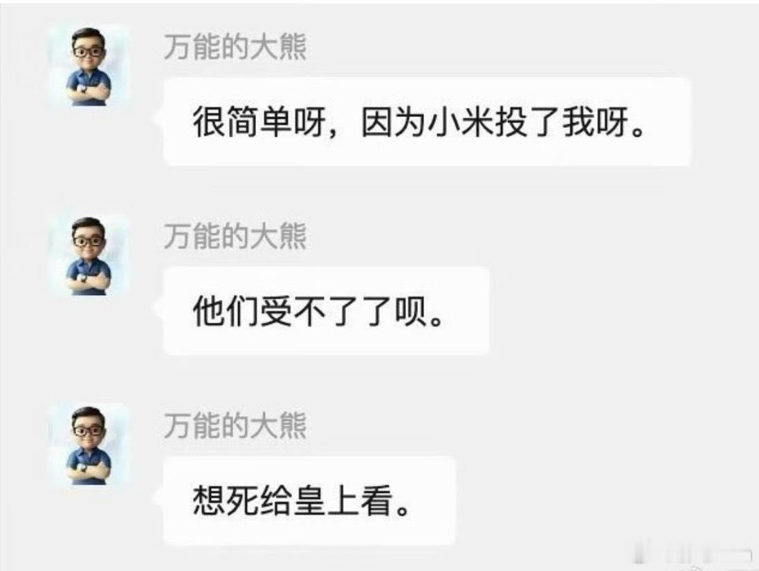 这一晚上闹的，听说已经开始解散粉丝群了？就因为投了那家伙，这么大反应吗？😲(๑