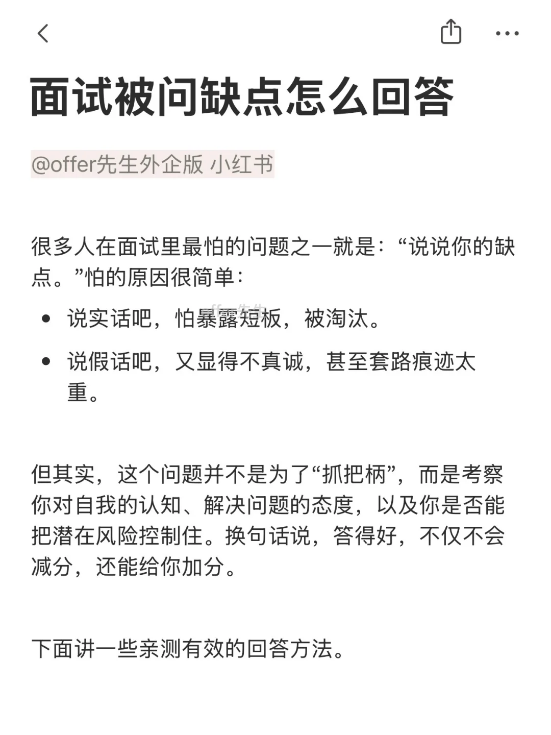 面试被问缺点怎么回答？
