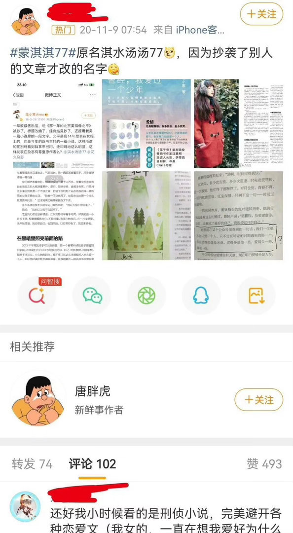 蒙淇淇开撕白鹿先管好你自己的抄袭前科，再来谈什么编剧尊严吧。连基本的原创底线都守