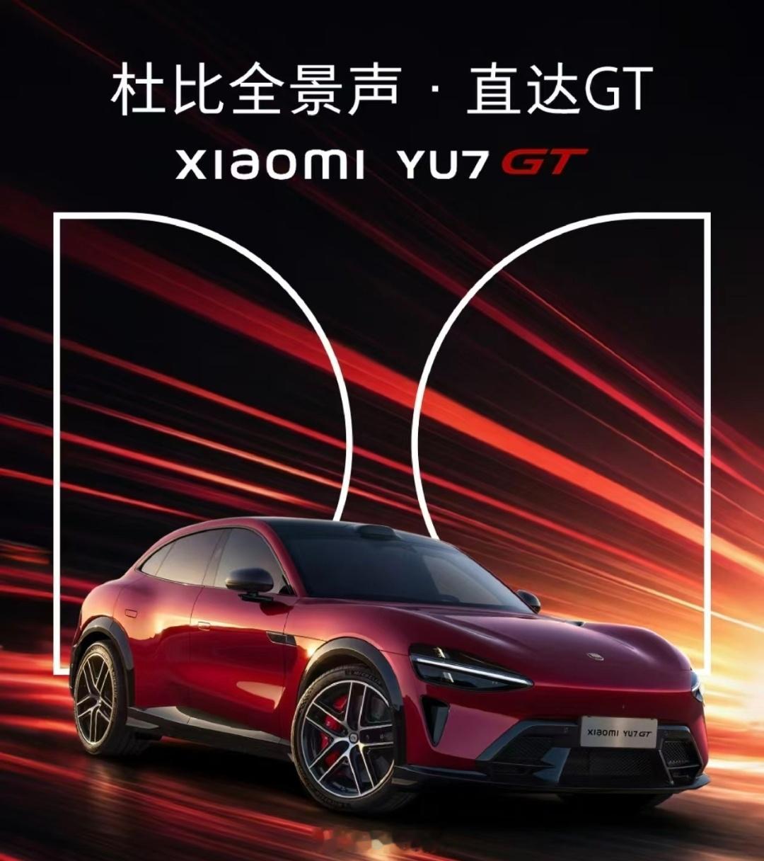 小米YU7GT定制音乐登飙升榜第二作为小米的老车主，小米YU7 GT虽然没有冲，
