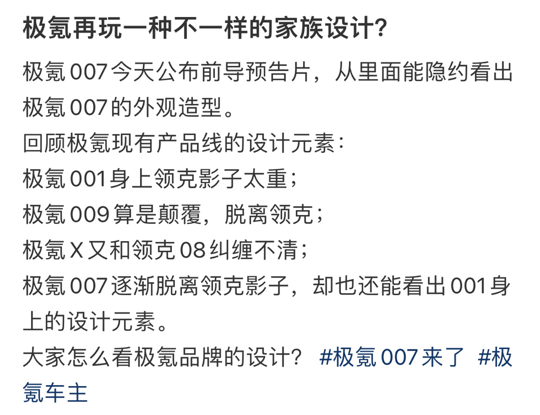 极氪再玩一种不一样的家族设计？ ​​​
