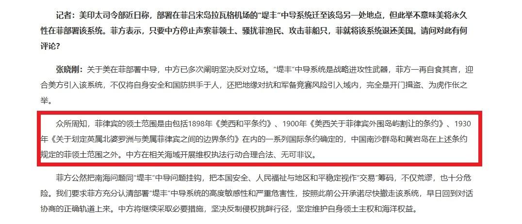 解放军说出罕见重话，马科斯当局乱成一锅粥：菲领土范围要变天了！

国防部发言人张