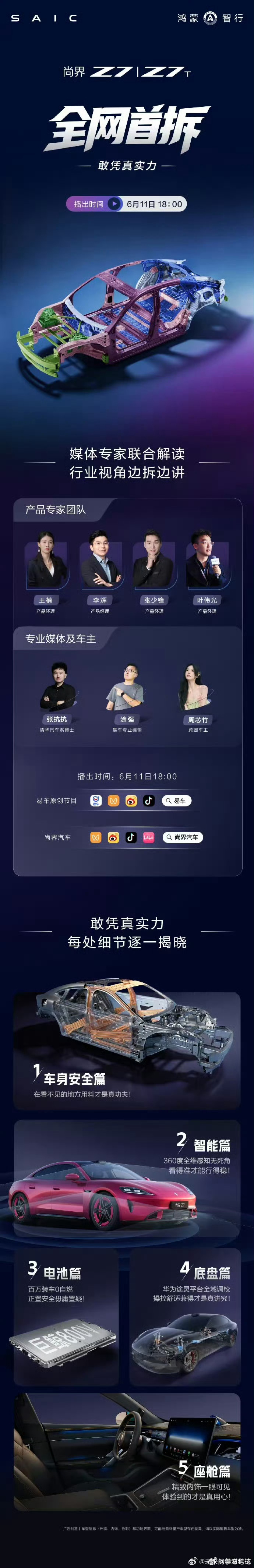 那些做样子拆车的看过来，看看华为怎么拆车的，平常网络直播和拆车别的车型那么多，还