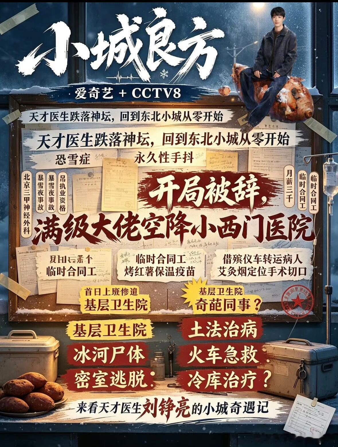 网传肖战小城良方明天定档肖战粉丝给小城良方做的海报 网传《小城良方》明天官宣定档