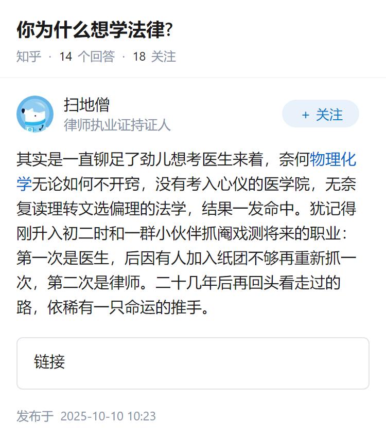 你为什么想学法律?