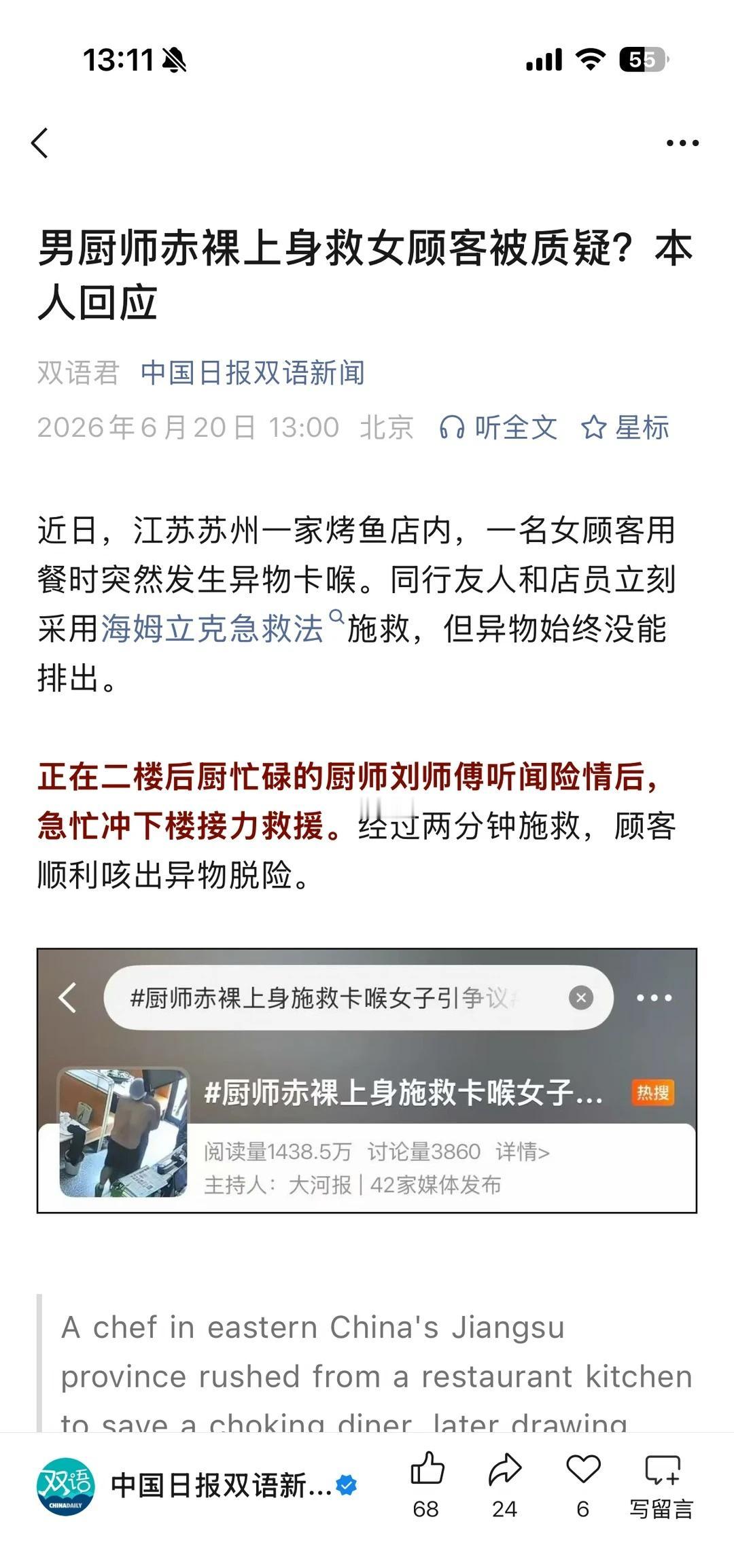 这种标题真的一直在吸引眼球
热点 生命至上安全第一 社会新闻 救人与危难 美食背