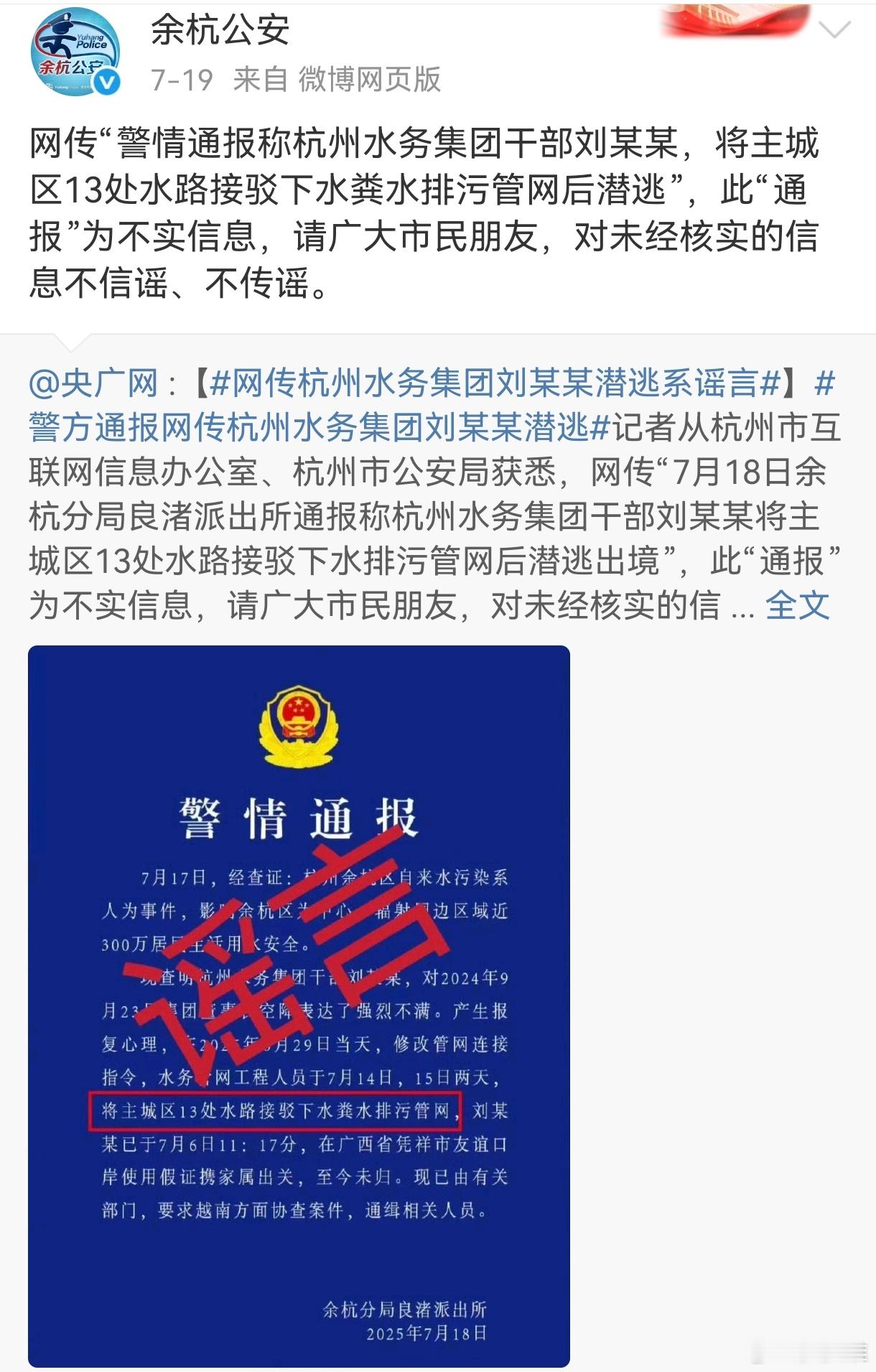 捏造粪水谣言网民被刑拘这小子胆子真够大的，竟然连警方的“警情通报”也敢P图造谣，