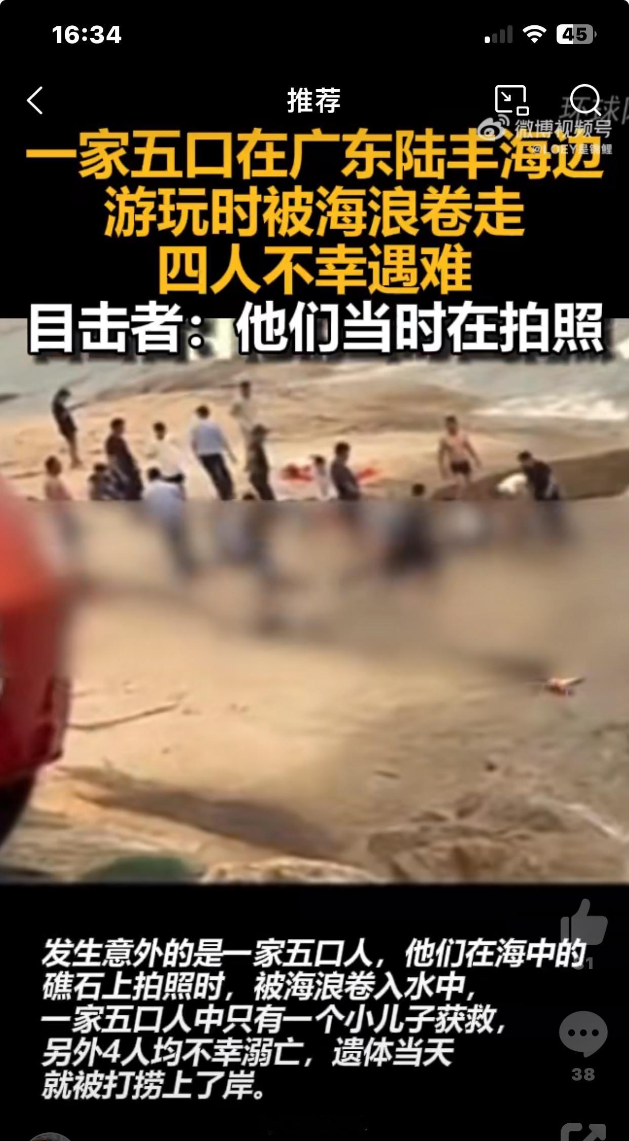#1家5口被海浪卷走4人不幸遇难#这几天南方极端天气较多，强雷电 强暴雨⛈️，包