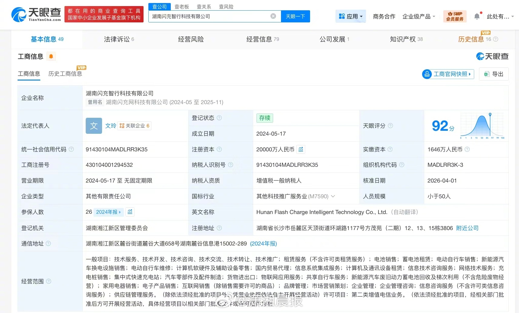 【#遭315曝光的闪充智行增资至2亿#，#遭315曝光的闪充智行近日增资#】记者