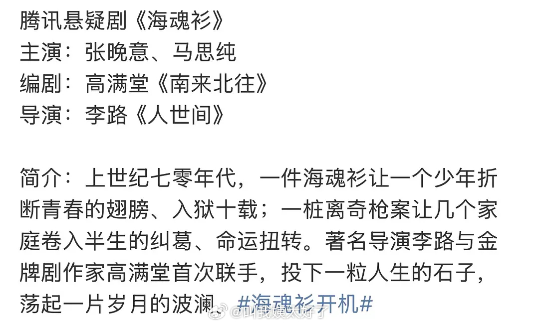 马思纯和张晚意真的有剧合作了，是一部悬疑剧《海魂衫》，不可思意CP粉狂喜！ ​​