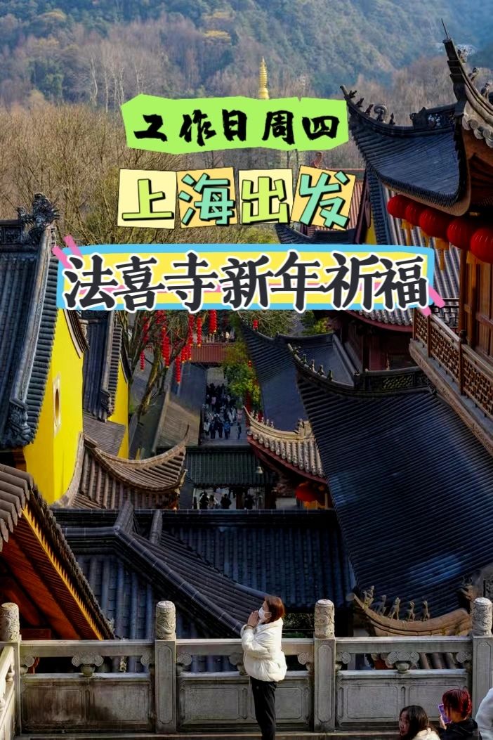 新年祈福法喜寺 据说求姻缘很灵验