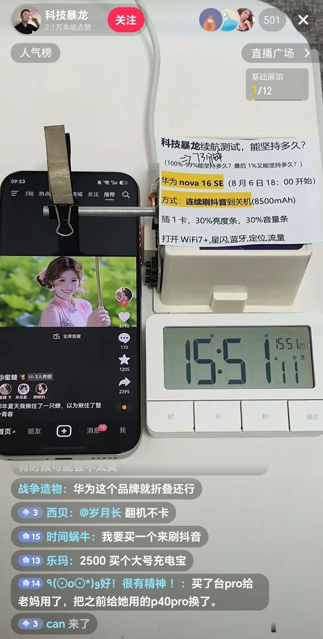 刷抖音20几小时不需要充电的手机屌爆了，我当时就震惊了，连续刷抖音16小51分钟