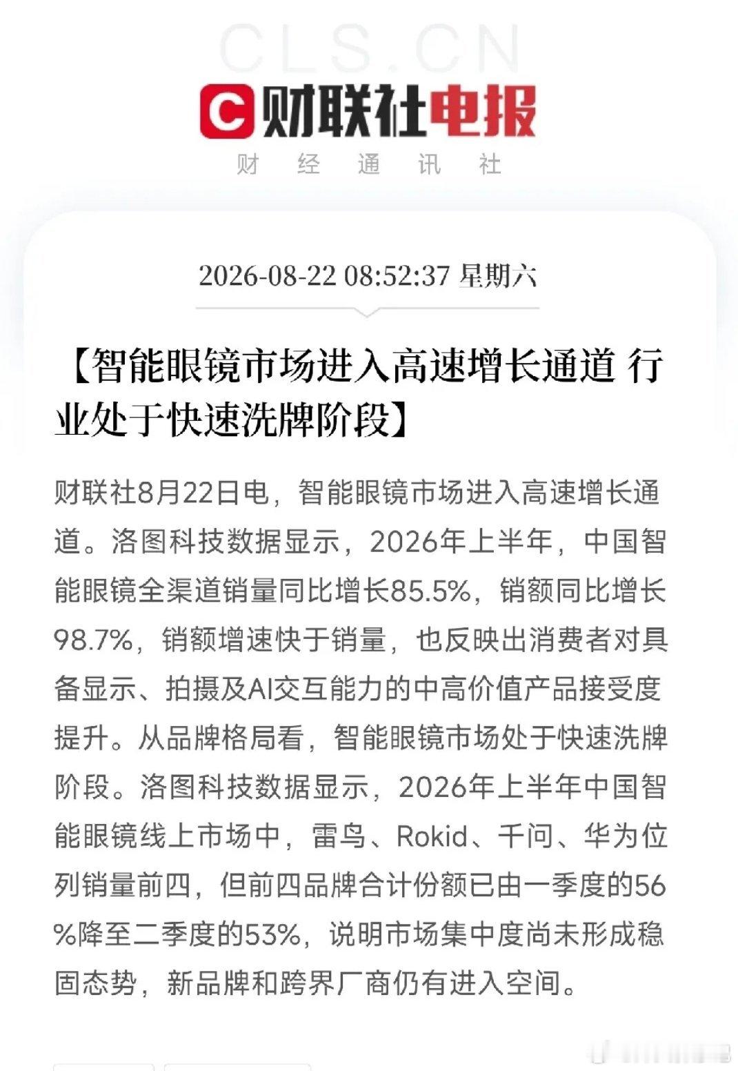 一篇产业报告，让市场从AI芯片和存储轮动的喧嚣里暂时抽离，有了新的叙事方向不是大