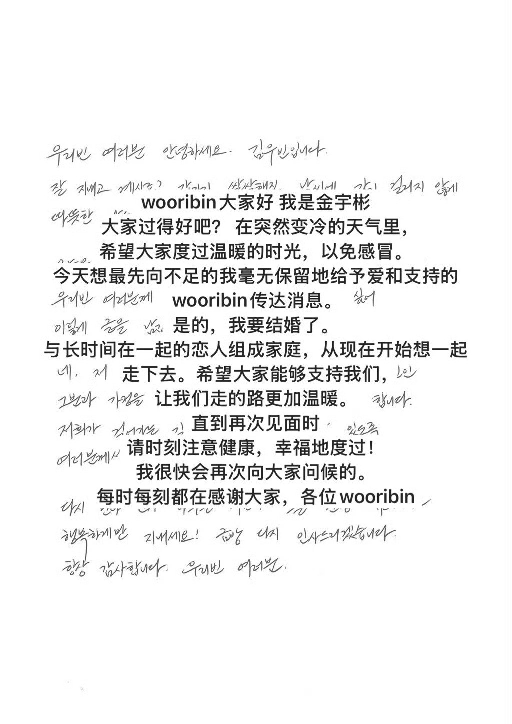 金宇彬发手写信官宣与申敏儿结婚，金宇彬与申敏儿于2015年公开恋情，至今已相恋十