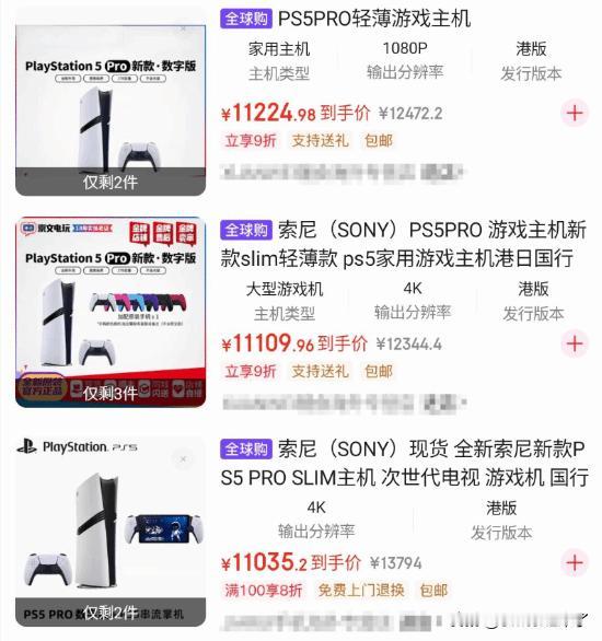 在国内，多家海外专营店上架的港版PS5 Pro数字版到手价集中在11000元至1