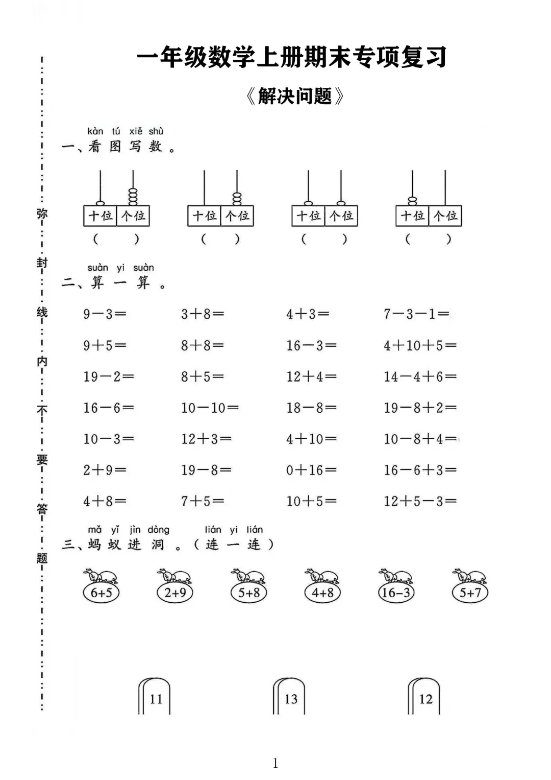 一年级数学上册期末专项复习 《解决问题》