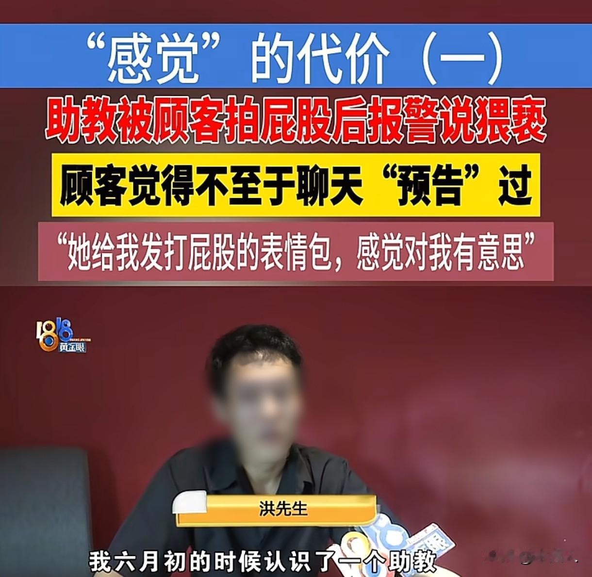 “这就是手欠的代价！”浙江杭州，男子在台球厅认识了一个助教，两人聊天频繁，男子叫