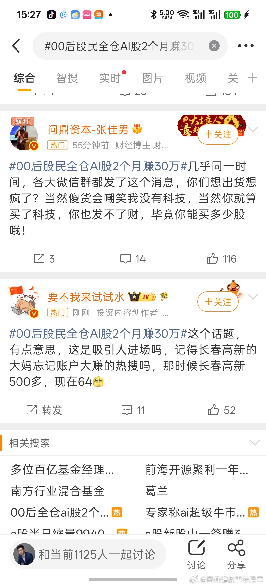 00后股民全仓AI股2个月赚30万酸溜溜的老登财经博主，集体破大防。也不理解粉他