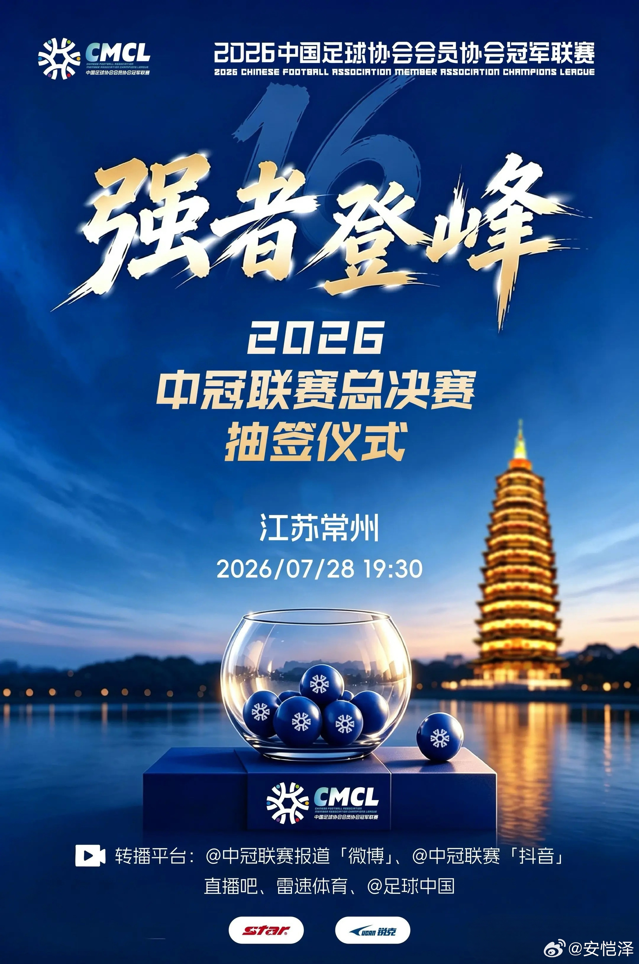 7月28日·江苏常州｜中冠总决赛抽签 