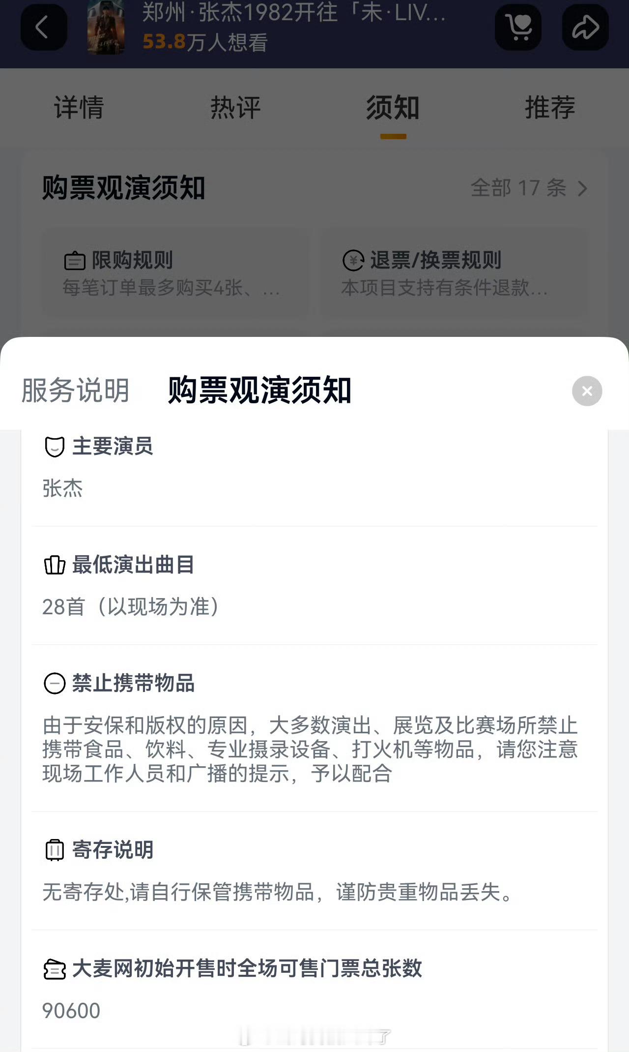 张杰郑州站抢票你是说9万多张票就这样手慢无了？星星们也太有实力了！咱就说这巨型大