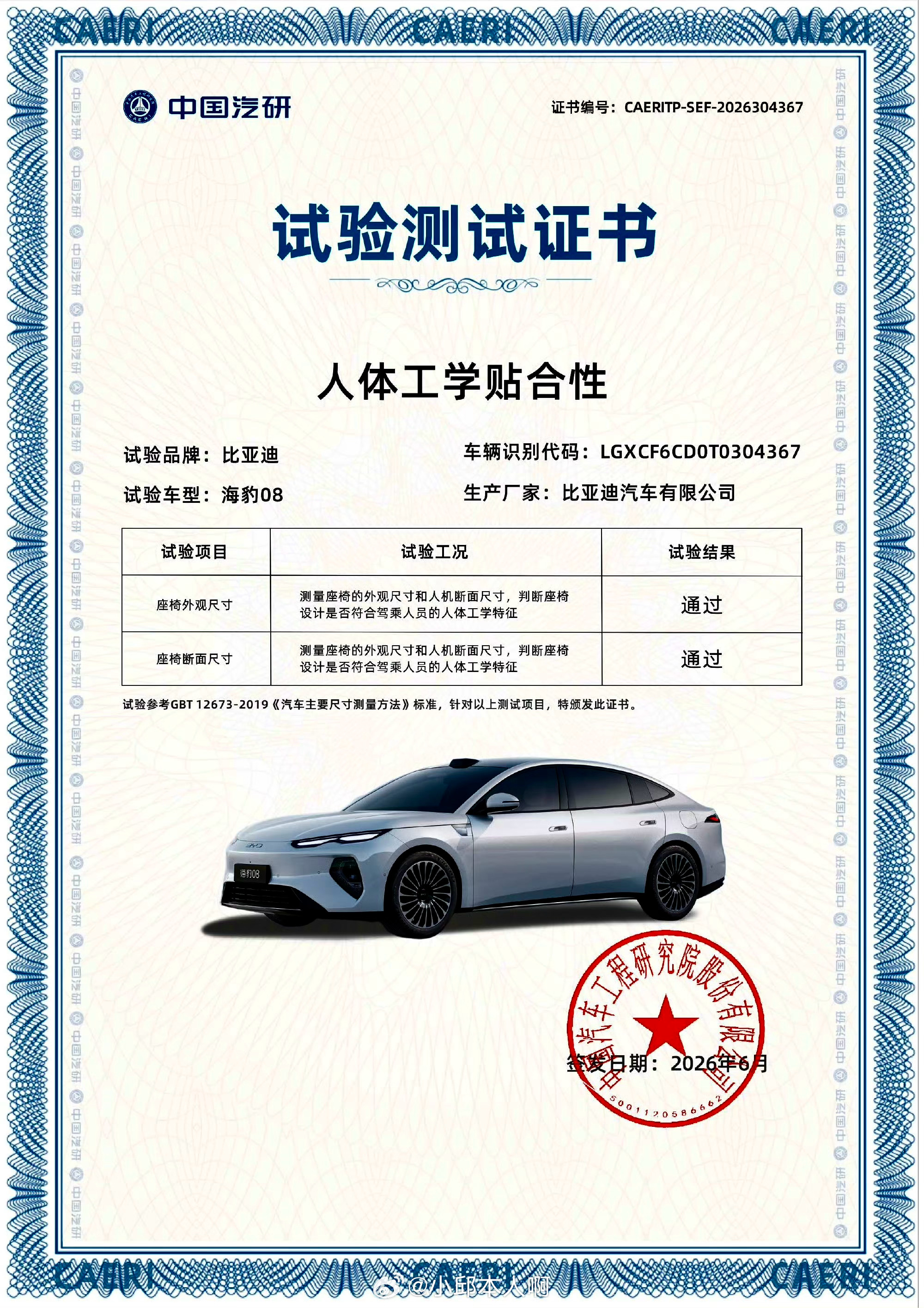 海豹08的座椅到底有多舒服？人家可是拿下了中国汽研四项权威认证的，舒适度绝对有科