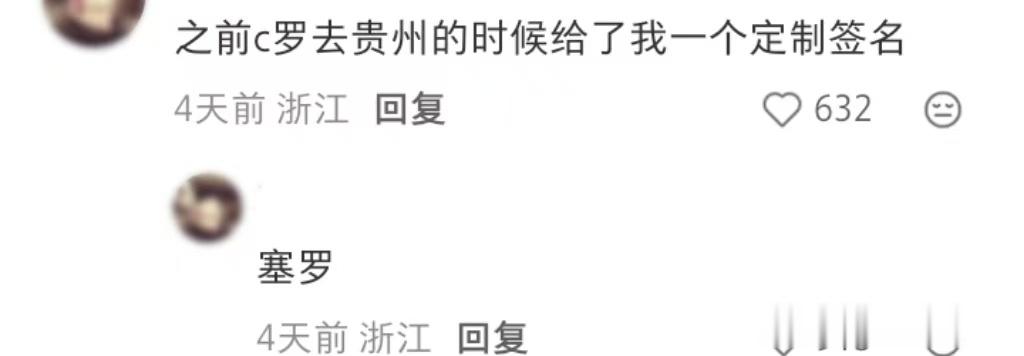 决战足球梗“签名”之巅 