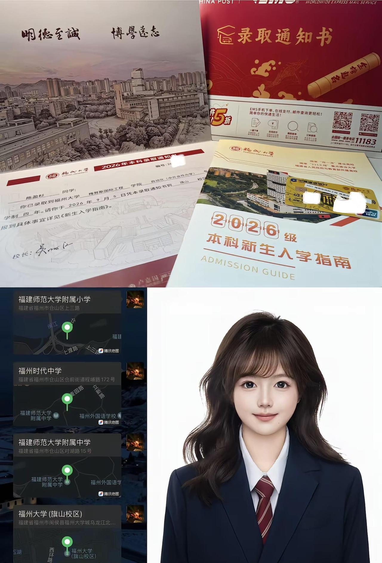 福大命大 福“录”到。录取通知书 福州大学