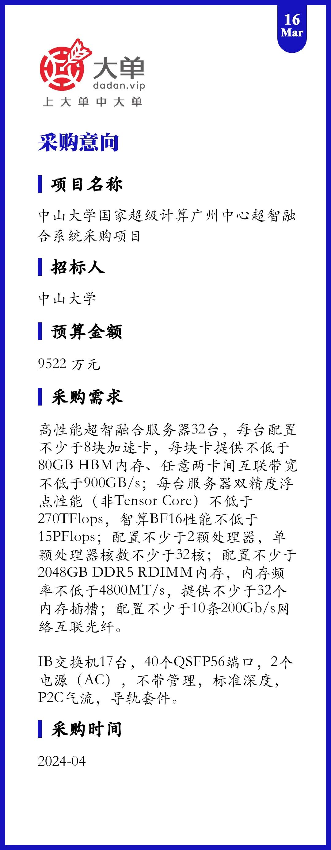9522 万大单：高性能超智融合服务器 32 台、IB 交换机 17 台