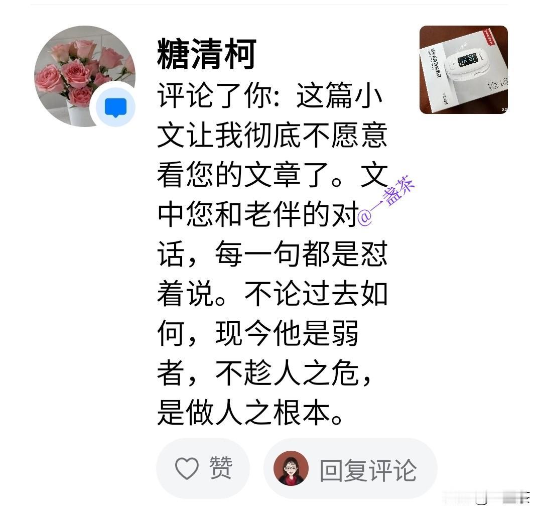 致那位站在道德高地上的网友:你不懂我半生的风雨，就别劝我大度。

早晨起来打开头