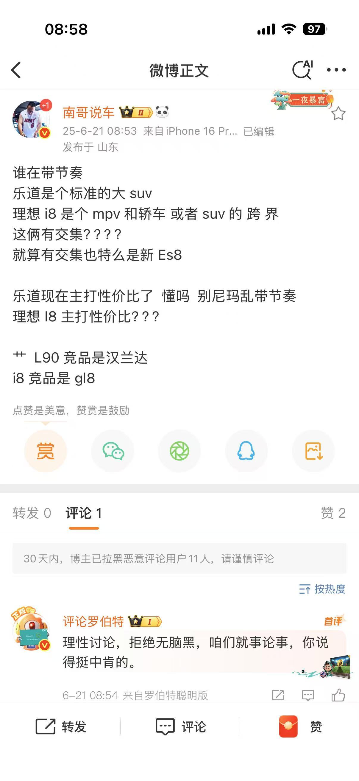 哈哈哈哈哈一早起来看到南哥这篇wb，笑死我了。确实是的，乐道L90这个全尺寸大六