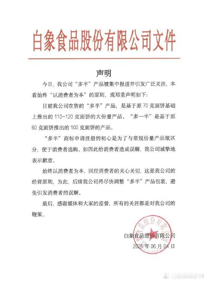 白象食品道歉怎么说呢，前几年标榜爱国、助民的企业正在逐渐倒塌，消费者也不是好糊弄