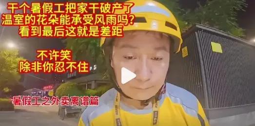 啥叫我都是为你好？我告诉你，是爹妈亲手给娃开了家无上限理赔公司。

最近那个暑假