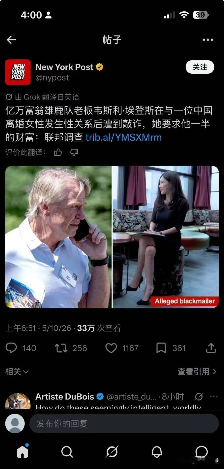 亿万富翁雄鹿队老板韦斯利·埃登斯在与一位中国离婚女性发生性关系后遭到敲诈，她要求