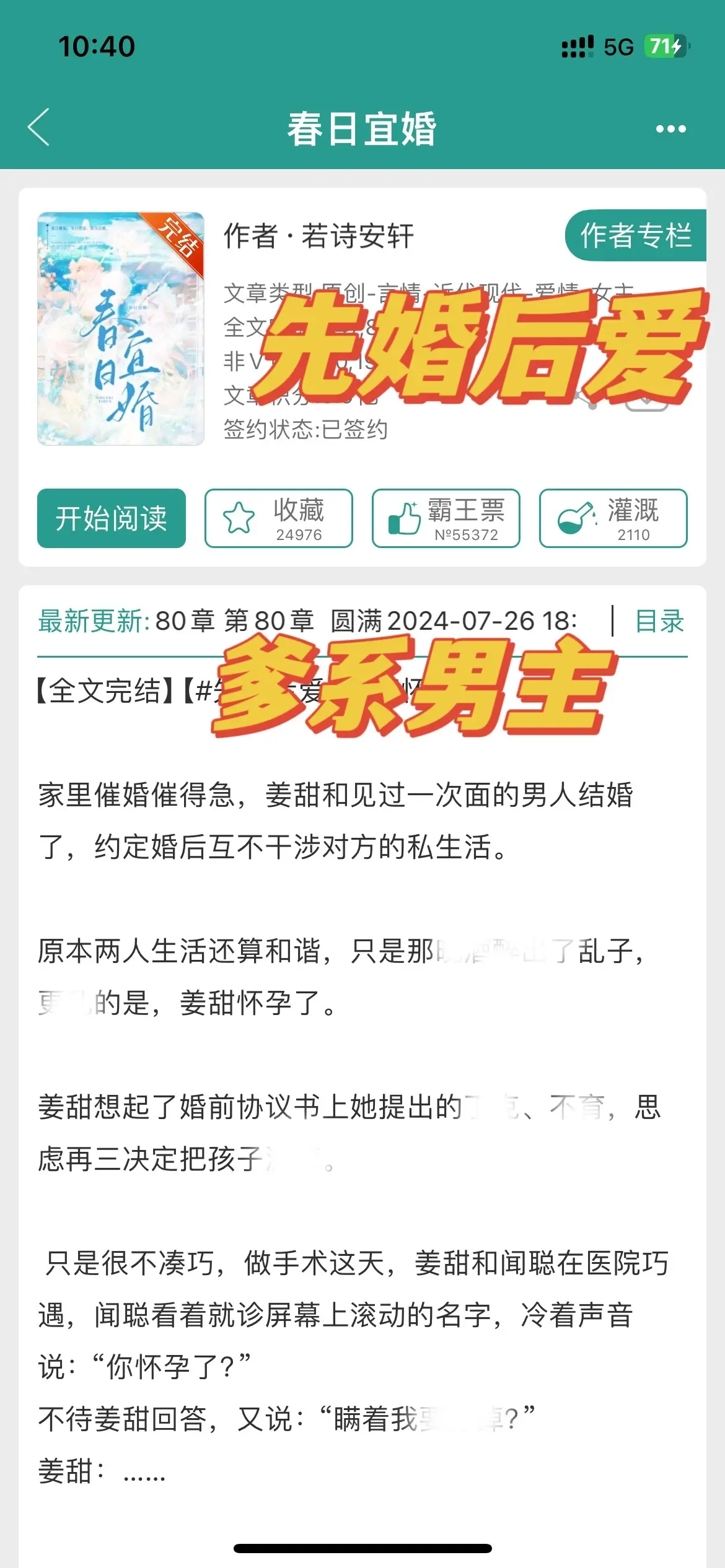 婚后甜宠文！极限拉扯！张力十足！女主相亲相错了对象，阴差阳错和男主见了...