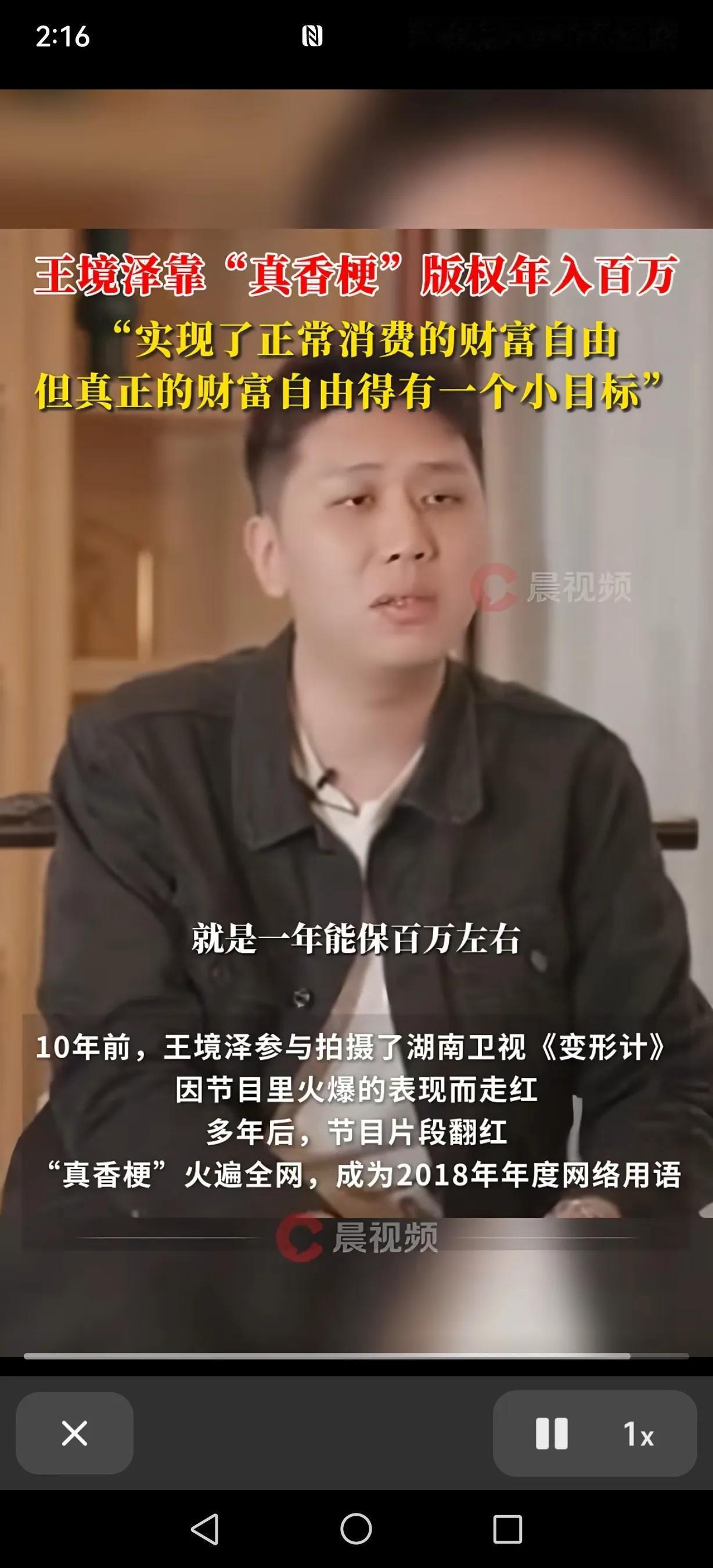 王境泽可真是走了大运了。就因为一句“真香”，他现在每年光版权费就能拿百万。这钱就