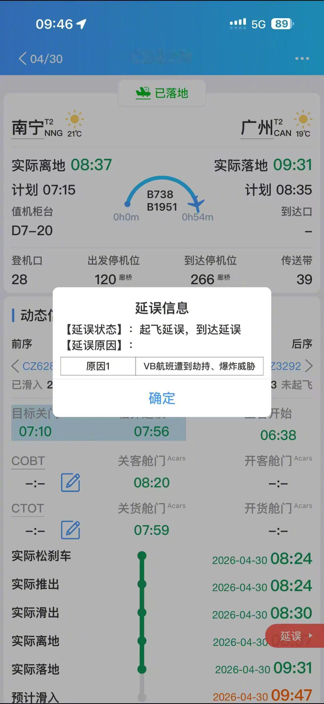 南航回应疑因乘客称有炸弹致航班延误【南航一航班延误超1小时，客服称因公共安全事件