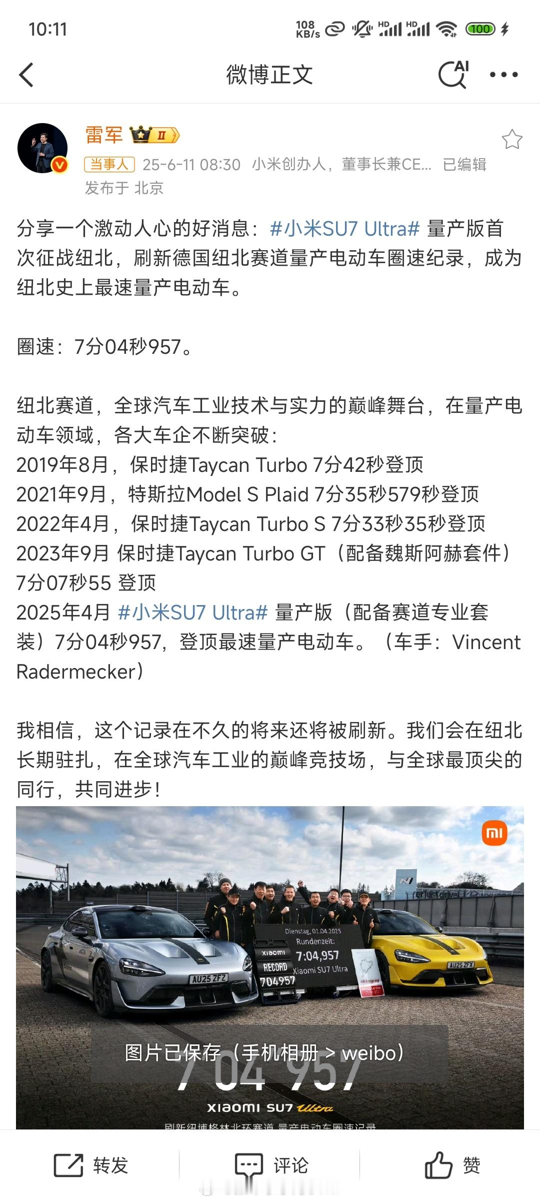 SU7Ultra成为纽北最速量产电动车不出意料，小米SU7 Ultra量产版首次