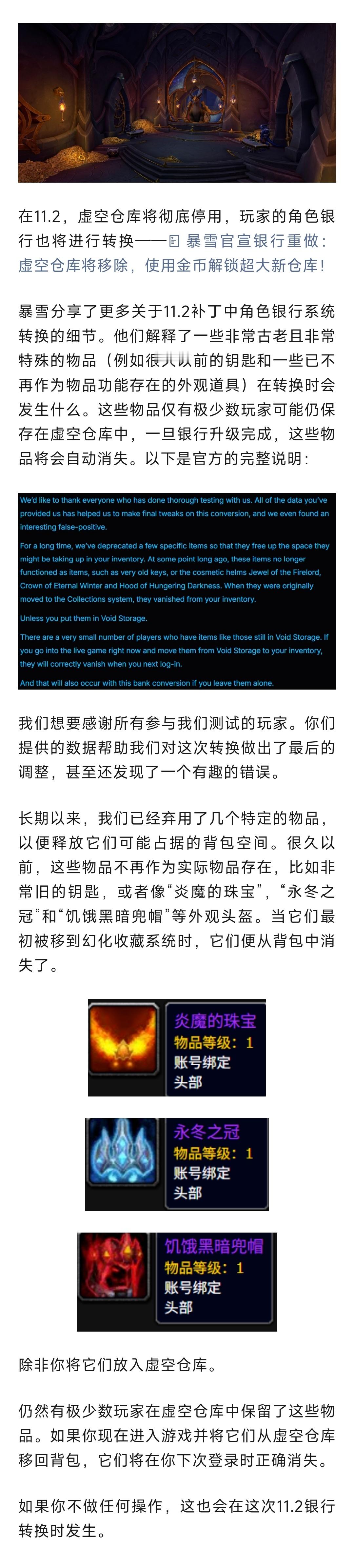 魔兽世界 暴雪蓝贴：11.2更新后！虚空仓库将清空这些老物品！ ​​​